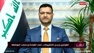 واجب الصراحة | النائب رائد المالكي يحدد موعد التصويت على الموازنة