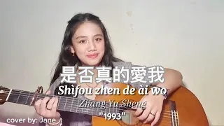 Shi Fou Zhen De Ai Wo 是否真的爱我 - Zhang Yu Sheng 張雨生 + lyrics