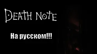 What's Up People?! (Death Note OP 2) НА РУССКОМ! HQ