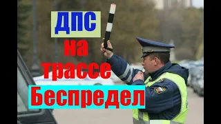 Оборотни в погонах! #ДПС #ГИБДД #ГАИ