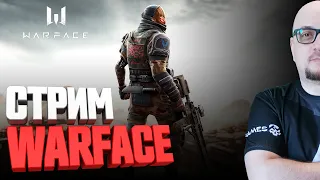 ИГРАЕМ в ВАРФЕЙС 👉🏻ХАЛЯВНЫЙ ПИН-КОД на экране 👉🏻СТРИМ Warface