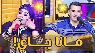 Driss boumia et Hassania "Mana Jay"   [EXCLUSIVE MUSIC VIDEO] دريس بومية والحسنية  مانا جاي