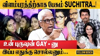 Suchitra பத்தி வெளி வராத உண்மைகள்... - Dr. Kantharaj Exclusive Interview