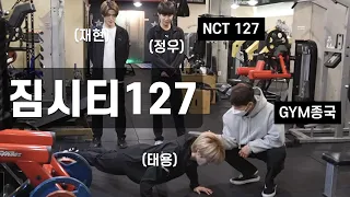 저.. SM 아이돌 트레이너 아닙니다... (Feat. NCT 127)