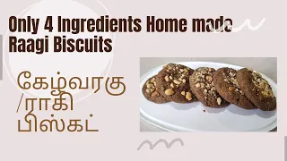 முட்டை இல்லாத ராகி பிஸ்கட்🍪||No Oven&Bakingpowder《கேழ்வரகு/ராகி பிஸ்கட் 》பேக்கரி ஸ்டைல்||RagiBiscuit