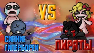 Жестокости ход. ТУРНИР 4SOULS. Раунд 1. Сияние Гипербореи vs Пираты