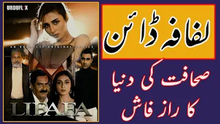 Lifafa Daayan web series | Pakistan females anchors | Urduflix original series | Mashal Khan