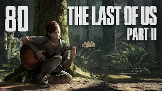 The Last of Us 2 - Санта-Барбара - Пляж [#80] | PS4