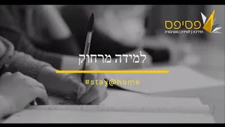 למידה מרחוק