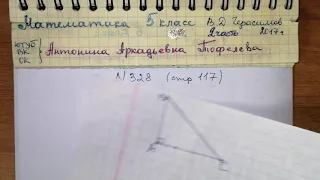 №328 стр 117 Математика 5 класс 2 часть В.Д. Герасимов, О. Н. Пирютко, А. П. Лобанов