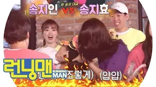 ‘송지인·송지효’ 갑분 싸움에 구경꾼들 흥분＆환호! 《Running Man》런닝맨 EP461