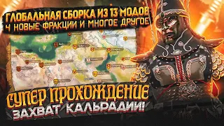 Mount & Blade 2 Bannerlord Глобальная сборка модов прохождение ч.1