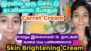 skin Brightening Carrot cream at home/ carrot cream/ gayus lifestyle