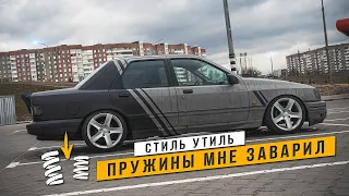 Как сделать Бешанный Стиль на старой авто - Ford Sierra 2.0