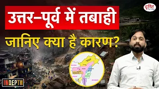 Landslips Havoc in Northeast | Cyclone Remal | UPSC | Drishti IAS