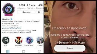 #димабилан  Дима Билан Из Жизни 04 го дня февраля 2019 ... #прямойэфир