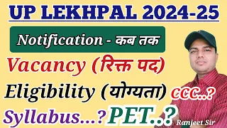 up lekhpal vacancy 2024 | upsssc lekhpal new vacancy 2024 | lekhpal new vacancy |