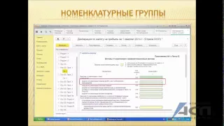 Настройка параметров учета и учетной политики в программе «1С:Бухгалтерия предприятия» редакции 3.0