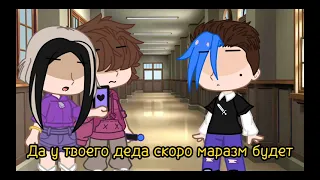 meme • Прекрасное далёко... • Gacha Club • оригинал