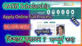 Oasis Scholarship form fill up Full Process | SC ST OBC Scholarship Form Fill Up 2024