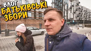 БАТЬКІВСЬКІ ЗБОРИ В САДОЧКУ | ЩО НЕОБХІДНО ДИТИНІ БРАТИ В САДОЧОК | ЯК ПОДАТИ ДОКУМЕНТИ | VLOG