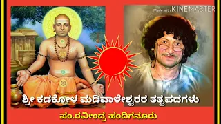 ಜಲ್ದಿ ನೋಡಿಕೊಳ್ಳೊ..ತಮ್ಮಾ ಬಂದುದೇಲ್ಲಿ...ಮುಂದ ಹೋಗೊದೇಲ್ಲಿ....