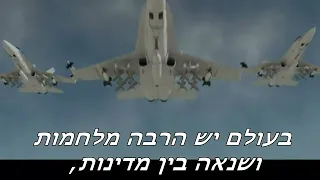 מלחמת עולם שלישית?!