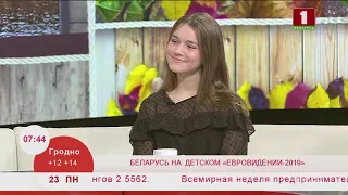 Беларусь на детском Евровидении-2019. Эфир 23.09.2019
