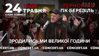 ОЛЕГ СКРИПКА. BATKO NASH BANDERA - 24.05 (ТЕРНОПОЛЬ)