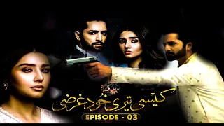 Kaisi Teri Khudgharzi Episode 3 - 25th May 2022 (English Subtitles)