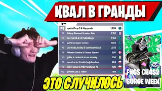 РЕАКЦИЯ MIRWANA НА КВАЛ TOOSE И PUTRICK В FNCS MAJOR SURGE WEEK FORTNITE!ГРАНД-ФИНАЛ ФНКС ФОРТНАЙТ