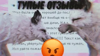 Странные и тупые отзывы к игре WildCraft.. //Тупые отзывы *1 часть*