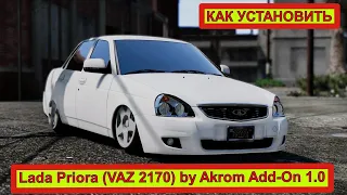 КАК УСТАНОВИТЬ МАШИНУ в GTA 5! Lada Priora (VAZ 2170) by Akrom Add-On 1.0