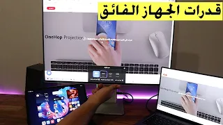 HUAWEI MateBook 13&14  (قدرات الجهاز الفائق SuperDevice)