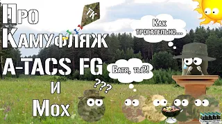 About camouflage A-TACS FG and Moss