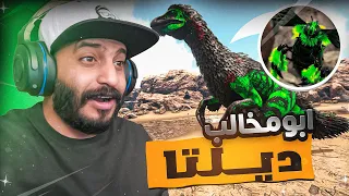 أرك سوبريم #2  | نبدأ مع مجموعة الدلتا واول ترويض  قوي  Ark Supreme