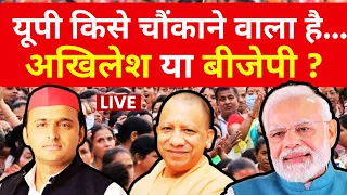 Lok Sabha Election 2024 News Live | 80 में कितना, यही आधार..नहीं तो कैसे 400 पार ? | CM Yogi