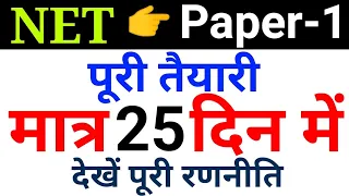 1.NTA NET/JRF Paper 1 Complete syllabus Analysis, UGC NET, Study91 NET/JRF class