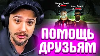 КАК МАРАС ШАКУР ПОМОГ ДВУМ ДРУЗЬЯМ ИГРАТЬ НА АРИЗОНЕ... (нарезка) | MARAS SHAKUR | GTA SAMP