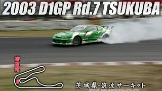 V-OPT 118 ① 2003 D1GP Rd.7 SEKIA OP・ラウンドプレイバック