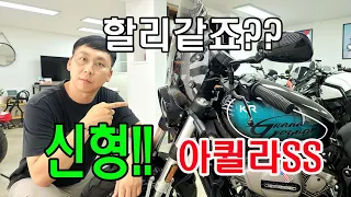 [판매완료]아퀼라SS 입문용바이크 강력추천!! 아퀼라300