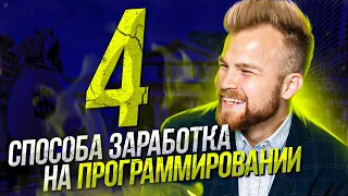 4 способа как заработать в интернете. Фриланс для начинающих