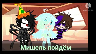 Nightmare and Michael Afton Vs Clara Afton and William Afton песенный батл 1 часть