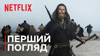 Вікінги: Вальгалла. Сезон 2 | Перший погляд | Netflix