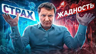 ТОРГУЕМ БИТКОИН! ИЗБАВЛЯЕМСЯ ОТ СТРАХА И ЖАДНОСТИ