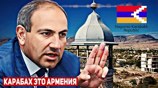 ⚡Пашинян: «Карабах — это Армения, но не Республика Армения»