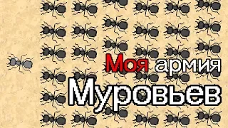 КОЛОНИЯ АРМИи МУРАВЬЕВ!  Pocket Ants: Симулятор Колонии Обзор