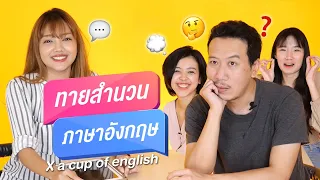 ทายสำนวนภาษาอังกฤษ | เทพลีลา