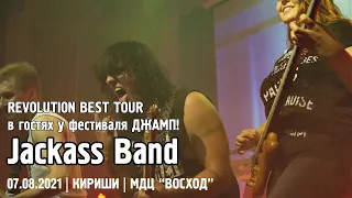 Jackass Band - Revolution Best Tour on ДЖАМП! / КИРИШИ (07.08.2021)