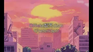 [Official髭男dism/오피셜히게댄디즘] Pretender (프리텐더) [자막O]